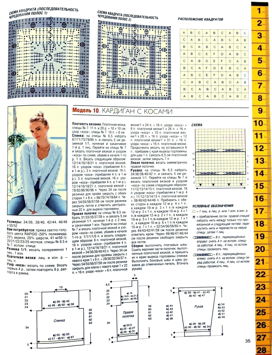 Схема бомбера спицами. Вязальные журналы со схемами и описанием. Журнал для вязания спицами для женщин со схемами. Журналы по вязанию спицами со схемами и описанием. Вязаный бомбер спицами схема и описание.